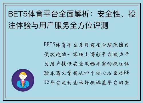 BET5体育平台全面解析：安全性、投注体验与用户服务全方位评测