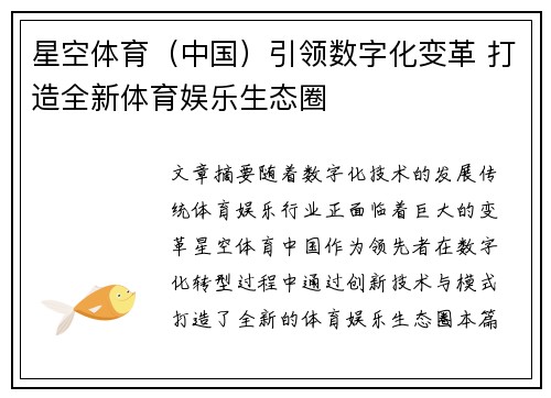 星空体育（中国）引领数字化变革 打造全新体育娱乐生态圈