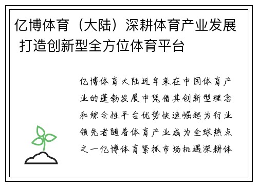 亿博体育（大陆）深耕体育产业发展 打造创新型全方位体育平台