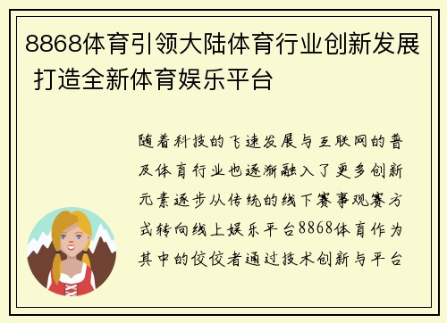8868体育引领大陆体育行业创新发展 打造全新体育娱乐平台