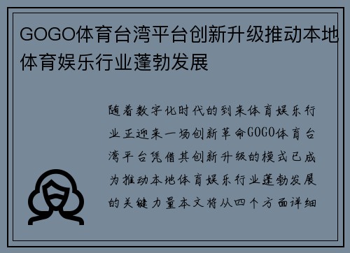 GOGO体育台湾平台创新升级推动本地体育娱乐行业蓬勃发展