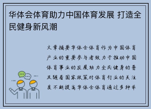 华体会体育助力中国体育发展 打造全民健身新风潮
