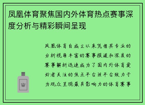 凤凰体育聚焦国内外体育热点赛事深度分析与精彩瞬间呈现