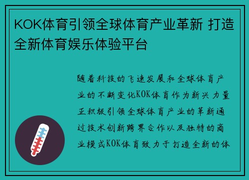 KOK体育引领全球体育产业革新 打造全新体育娱乐体验平台
