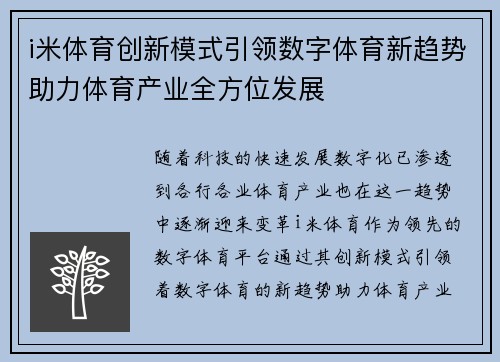 i米体育创新模式引领数字体育新趋势助力体育产业全方位发展