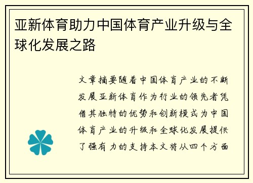 亚新体育助力中国体育产业升级与全球化发展之路