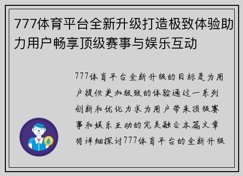 777体育平台全新升级打造极致体验助力用户畅享顶级赛事与娱乐互动