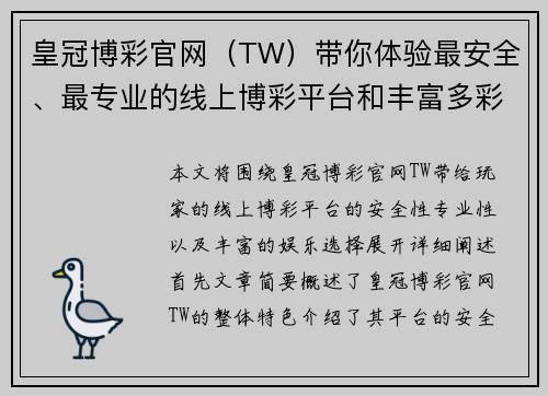 皇冠博彩官网（TW）带你体验最安全、最专业的线上博彩平台和丰富多彩的娱乐选择