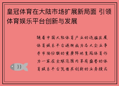 皇冠体育在大陆市场扩展新局面 引领体育娱乐平台创新与发展