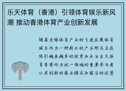 乐天体育（香港）引领体育娱乐新风潮 推动香港体育产业创新发展