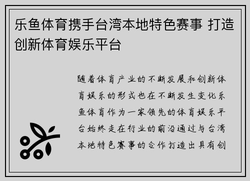 乐鱼体育携手台湾本地特色赛事 打造创新体育娱乐平台