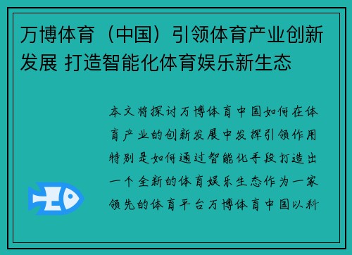 万博体育（中国）引领体育产业创新发展 打造智能化体育娱乐新生态