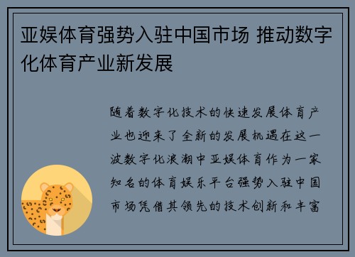亚娱体育强势入驻中国市场 推动数字化体育产业新发展
