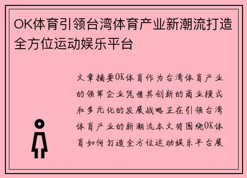 OK体育引领台湾体育产业新潮流打造全方位运动娱乐平台