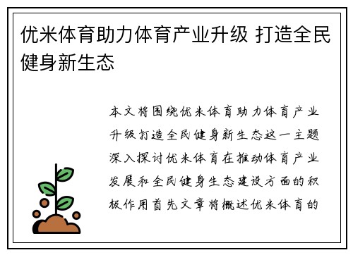 优米体育助力体育产业升级 打造全民健身新生态