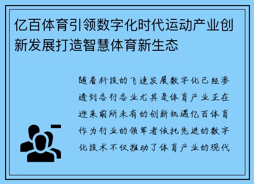 亿百体育引领数字化时代运动产业创新发展打造智慧体育新生态