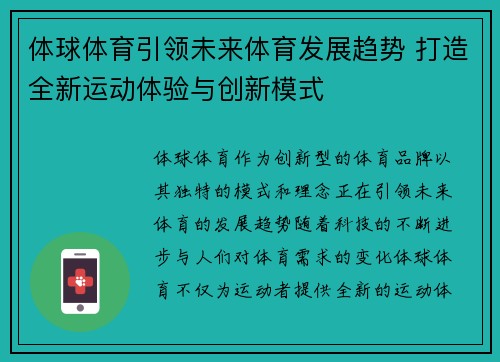 体球体育引领未来体育发展趋势 打造全新运动体验与创新模式