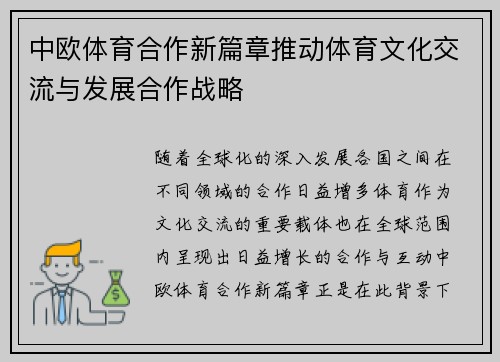 中欧体育合作新篇章推动体育文化交流与发展合作战略